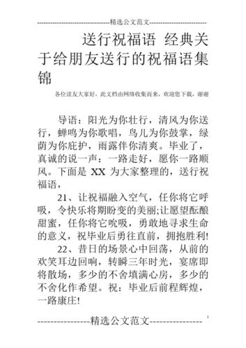 希望朋友出行平安 - 希望朋友一路平安的句子-第1张图片-微云百科 希望朋友出行平安 - 希望朋友一路平安的句子-第1张图片-微云百科