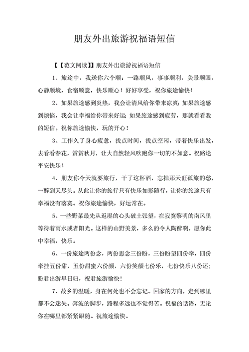 希望朋友出行平安 - 希望朋友一路平安的句子-第5张图片-微云百科 希望朋友出行平安 - 希望朋友一路平安的句子-第5张图片-微云百科