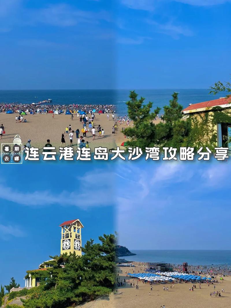 连云港旅游攻略两日游，连云港旅游攻略两日游海边-第1张图片-微云百科
