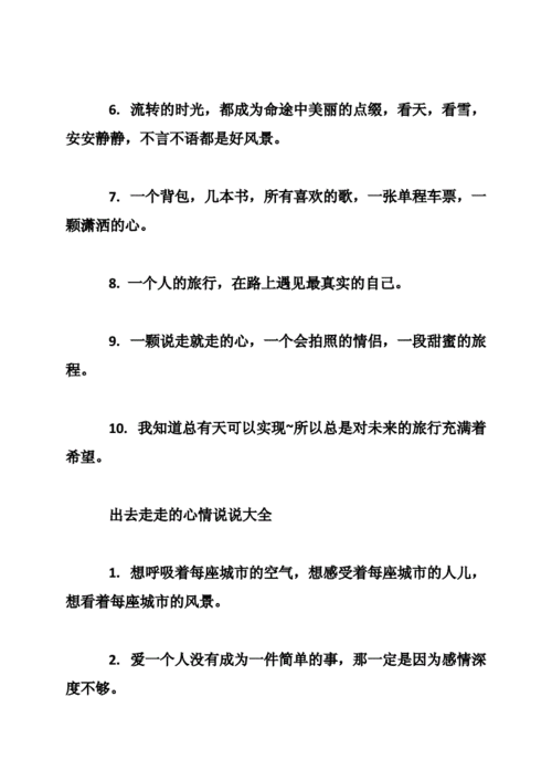夏季出行的语句(夏季出行的语句是什么)-第5张图片-微云百科 夏季出行的语句(夏季出行的语句是什么)-第5张图片-微云百科