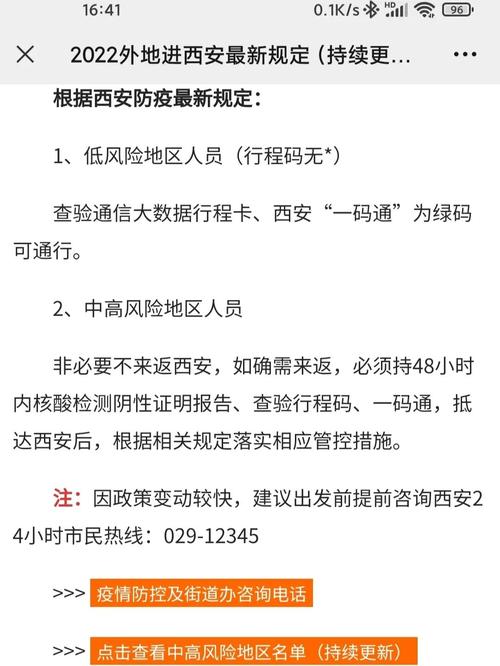 西安有出行证明需要隔离吗,西安现在出行需要什么手续-第2张图片-微云百科 西安有出行证明需要隔离吗,西安现在出行需要什么手续-第2张图片-微云百科