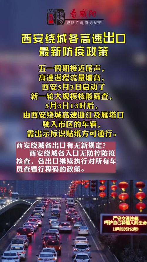 西安有出行证明需要隔离吗,西安现在出行需要什么手续-第5张图片-微云百科 西安有出行证明需要隔离吗,西安现在出行需要什么手续-第5张图片-微云百科