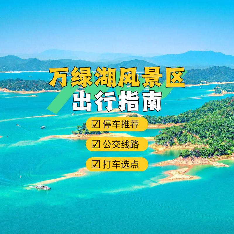 自驾游万绿湖旅游攻略(自驾游万绿湖旅游攻略大全)-第4张图片-微云百科 自驾游万绿湖旅游攻略(自驾游万绿湖旅游攻略大全)-第4张图片-微云百科