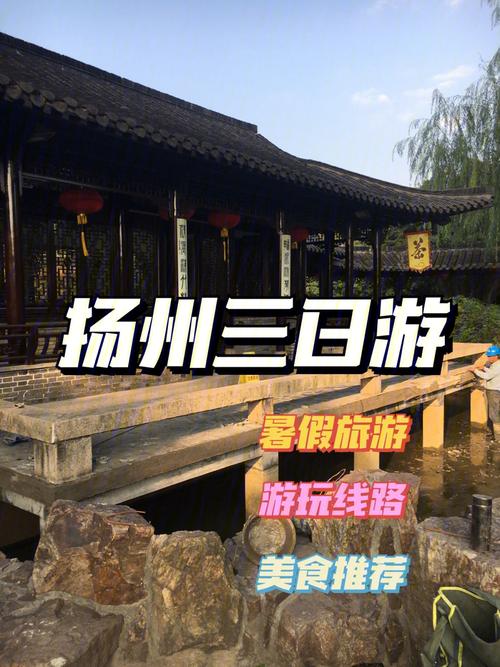 扬州旅游攻略三日游攻,扬州旅游攻略三日游攻略图片-第3张图片-微云百科 扬州旅游攻略三日游攻,扬州旅游攻略三日游攻略图片-第3张图片-微云百科
