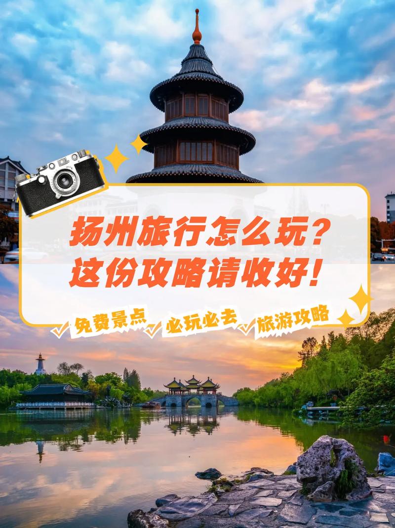 扬州旅游攻略三日游攻,扬州旅游攻略三日游攻略图片-第4张图片-微云百科 扬州旅游攻略三日游攻,扬州旅游攻略三日游攻略图片-第4张图片-微云百科