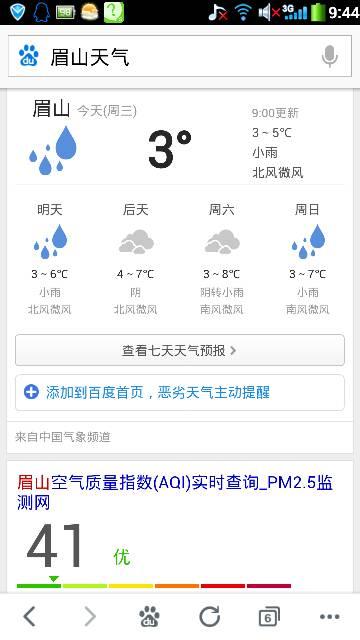 峨边天气预报,峨边天气预报3天-第2张图片-微云百科 峨边天气预报,峨边天气预报3天-第2张图片-微云百科