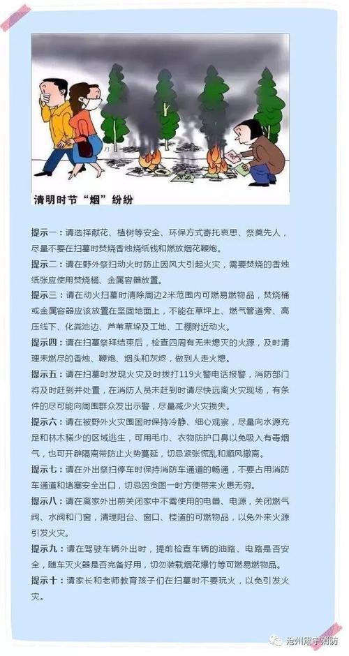 西宁市清明节安全出行(西宁安全不)-第6张图片-微云百科 西宁市清明节安全出行(西宁安全不)-第6张图片-微云百科