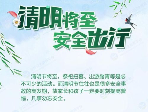 西宁市清明节安全出行(西宁安全不)-第7张图片-微云百科 西宁市清明节安全出行(西宁安全不)-第7张图片-微云百科