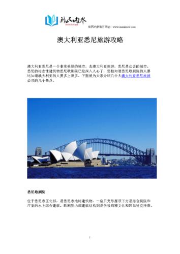 悉尼出行交通攻略 - 悉尼怎么走-第6张图片-微云百科