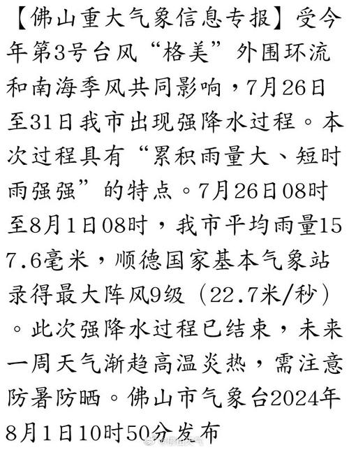 佛山天气预警（佛山天气预警分几级）-第1张图片-微云百科
