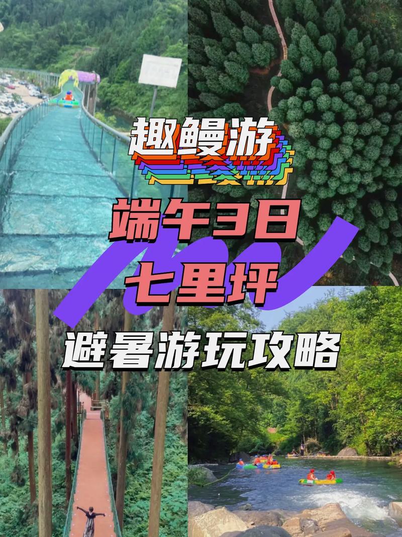 峨眉山七里坪旅游攻略(峨眉山七里坪旅游风景区)-第6张图片-微云百科 峨眉山七里坪旅游攻略(峨眉山七里坪旅游风景区)-第6张图片-微云百科