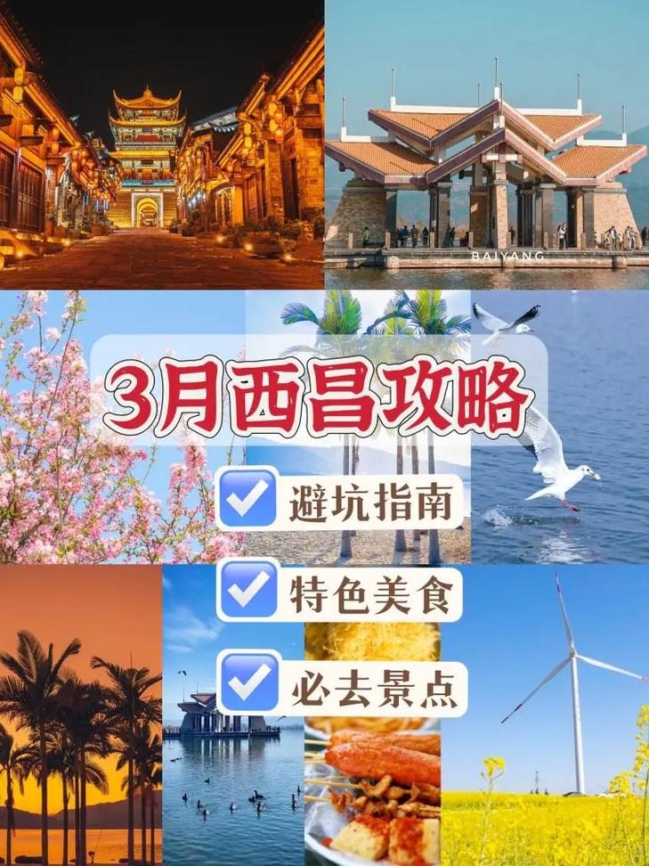 西昌出行带什么（西昌旅游必备）-第1张图片-微云百科