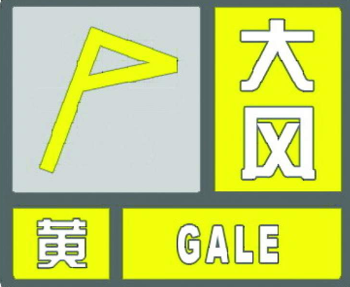 嘉兴天气预警,嘉兴天气预警级别-第4张图片-微云百科 嘉兴天气预警,嘉兴天气预警级别-第4张图片-微云百科