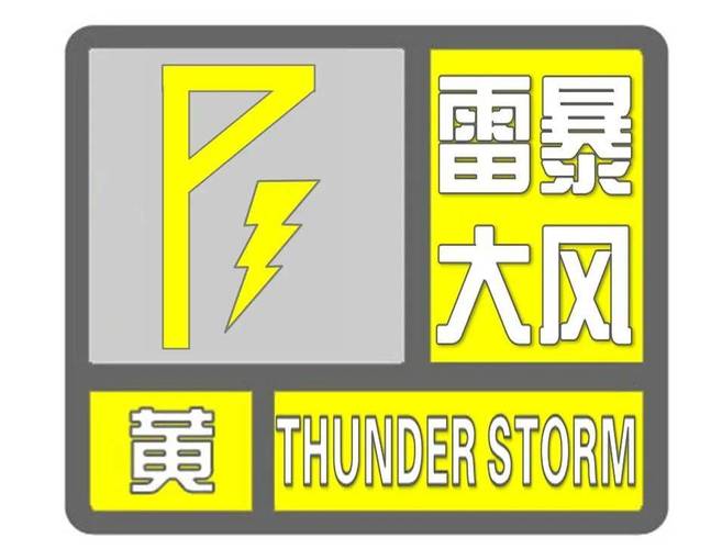嘉兴天气预警,嘉兴天气预警级别-第6张图片-微云百科 嘉兴天气预警,嘉兴天气预警级别-第6张图片-微云百科