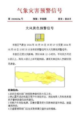 嘉兴天气预警,嘉兴天气预警级别-第7张图片-微云百科 嘉兴天气预警,嘉兴天气预警级别-第7张图片-微云百科