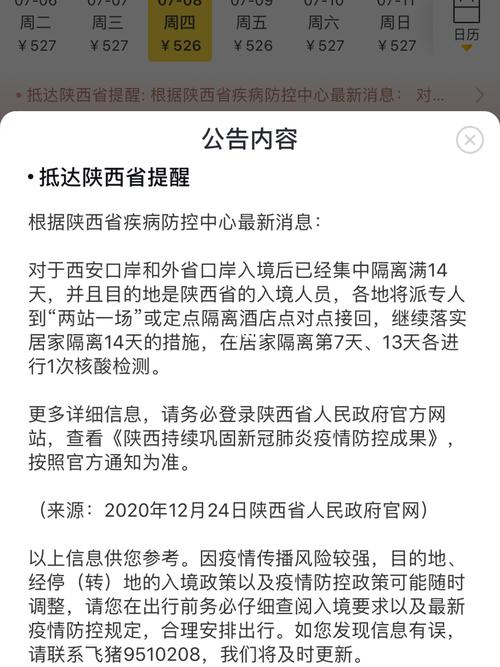 西安今天能出行吗最新政策（西安今天能出城吗）-第1张图片-微云百科