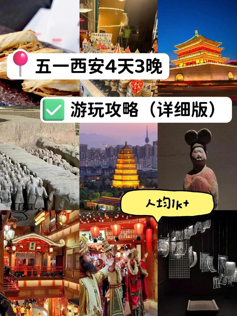 西安五一出行旅行，五一出游西安-第4张图片-微云百科