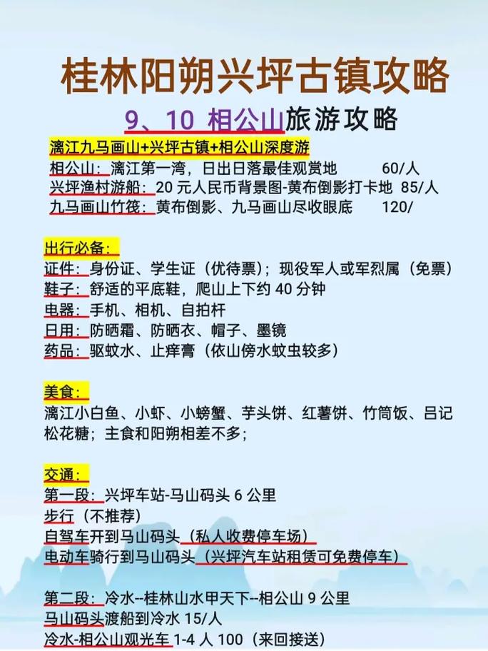 阳朔兴坪古镇旅游攻略 - 桂林阳朔兴坪古镇有什么好玩的-第2张图片-微云百科 阳朔兴坪古镇旅游攻略 - 桂林阳朔兴坪古镇有什么好玩的-第2张图片-微云百科