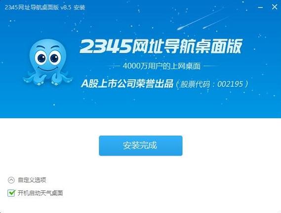 2345天气插件（2345天气预报下载安装到桌面）-第4张图片-微云百科