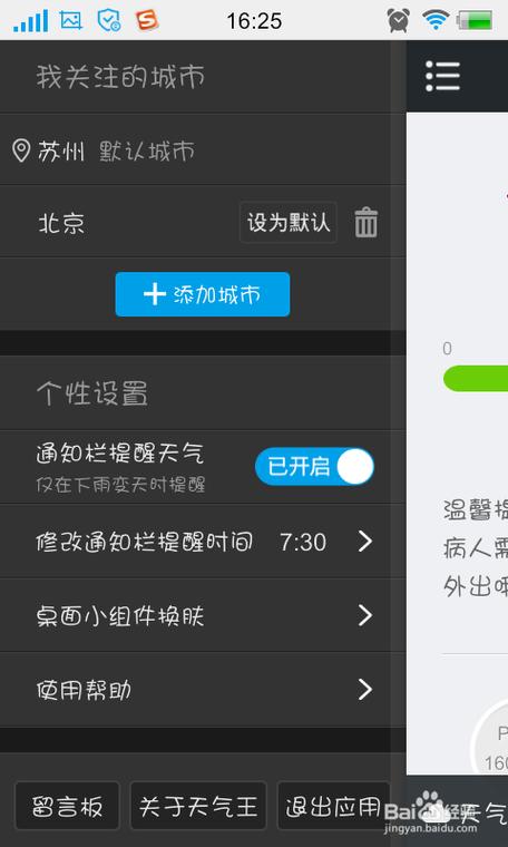 2345天气插件（2345天气预报下载安装到桌面）-第7张图片-微云百科
