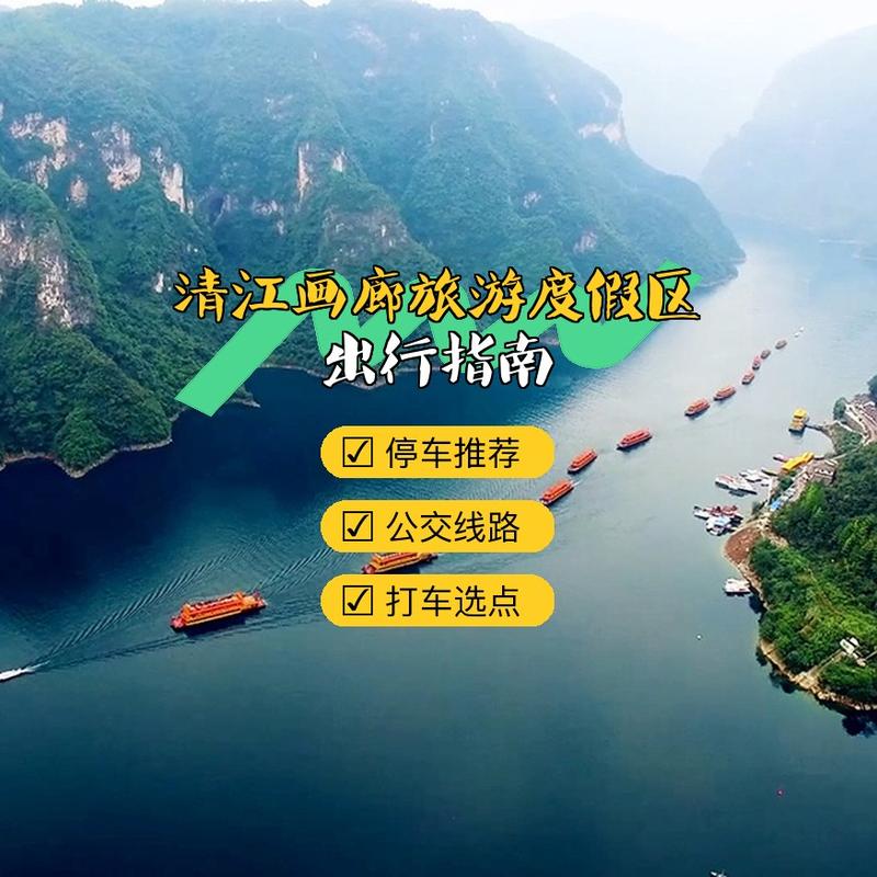清江画廊自助旅游攻略,清江画廊自助旅游攻略一日游-第3张图片-微云百科 清江画廊自助旅游攻略,清江画廊自助旅游攻略一日游-第3张图片-微云百科
