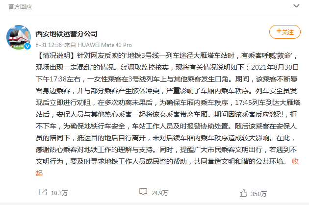 西安地铁出行人(西安地铁出行人数统计)-第7张图片-微云百科 西安地铁出行人(西安地铁出行人数统计)-第7张图片-微云百科