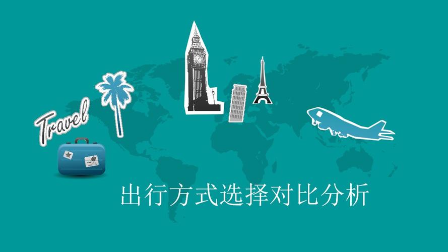 喜欢什么方式出行 - 喜欢什么方式出行英语-第2张图片-微云百科 喜欢什么方式出行 - 喜欢什么方式出行英语-第2张图片-微云百科