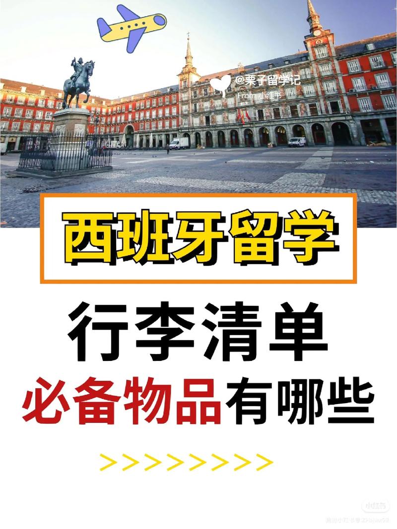 西班牙出行前准备 - 西班牙旅游须知-第1张图片-微云百科 西班牙出行前准备 - 西班牙旅游须知-第1张图片-微云百科