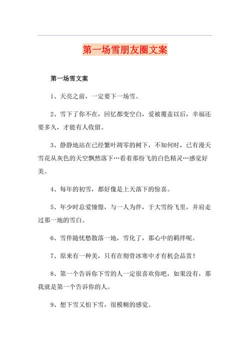 下雪出行爬山文案,下雪爬山发朋友圈句子-第6张图片-微云百科 下雪出行爬山文案,下雪爬山发朋友圈句子-第6张图片-微云百科