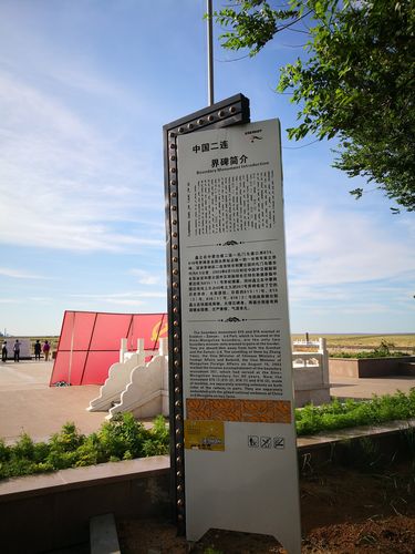 二连浩特天气,二连浩特天气预报-第3张图片-微云百科 二连浩特天气,二连浩特天气预报-第3张图片-微云百科
