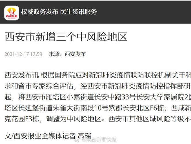 西安那几个区不能出行,西安疫情哪里不能去-第2张图片-微云百科 西安那几个区不能出行,西安疫情哪里不能去-第2张图片-微云百科
