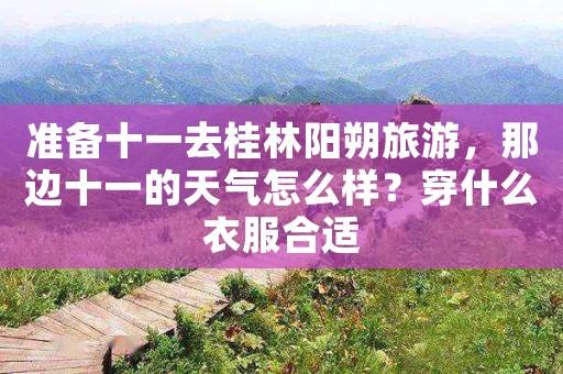 十一期间天气,十一期间天气预报查询-第1张图片-微云百科 十一期间天气,十一期间天气预报查询-第1张图片-微云百科