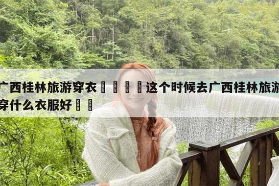 十一期间天气,十一期间天气预报查询-第2张图片-微云百科 十一期间天气,十一期间天气预报查询-第2张图片-微云百科