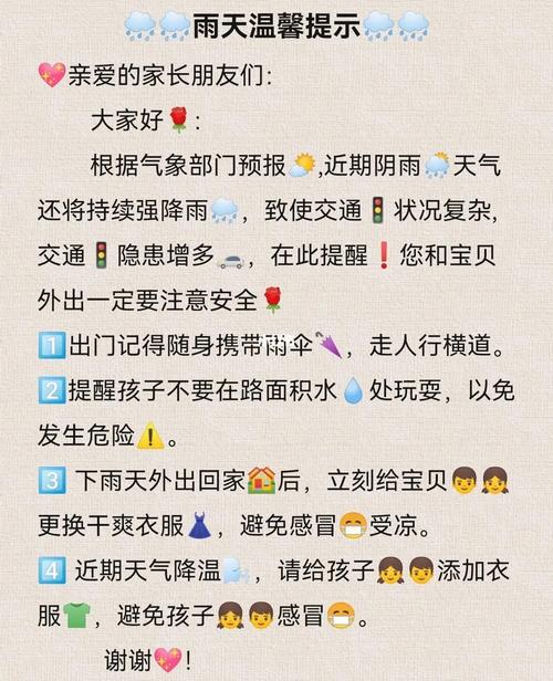 下雨出行温馨提示（下雨出行温馨提示短信）-第1张图片-微云百科