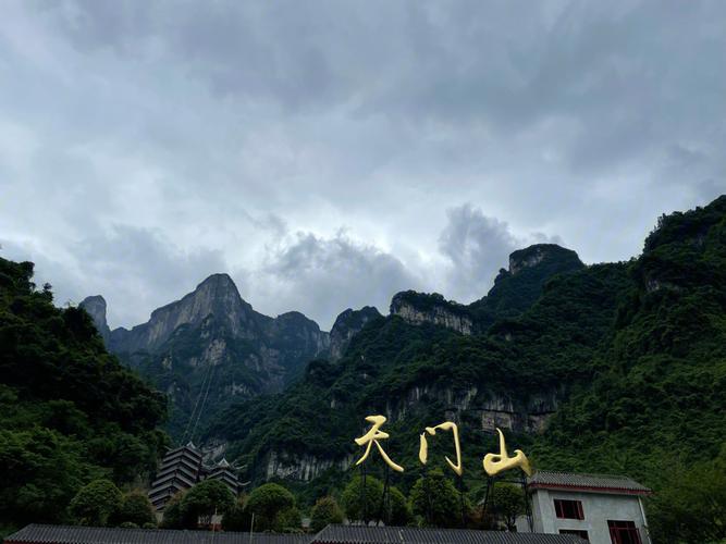 上海到张家界旅游攻略 - 上海到张家界自驾游攻略-第5张图片-微云百科 上海到张家界旅游攻略 - 上海到张家界自驾游攻略-第5张图片-微云百科