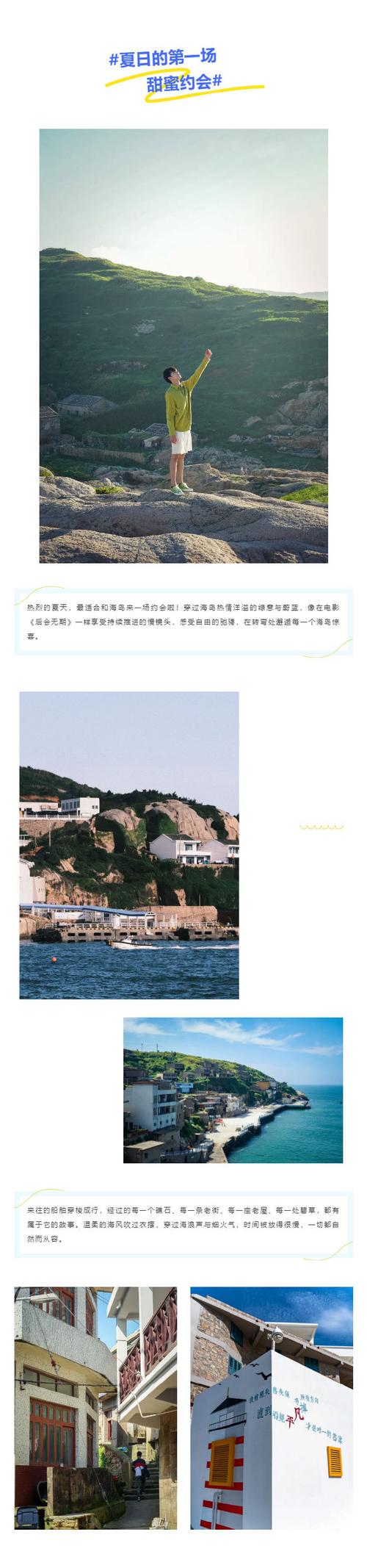 到舟山东极岛旅游攻略,到舟山东极岛旅游攻略路线-第2张图片-微云百科 到舟山东极岛旅游攻略,到舟山东极岛旅游攻略路线-第2张图片-微云百科