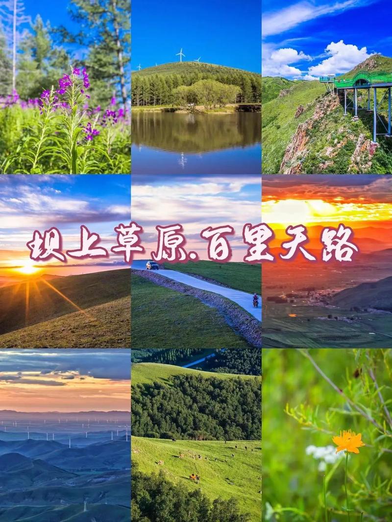 北京坝上草原旅游攻略，北京坝上草原最佳旅游时间-第3张图片-微云百科