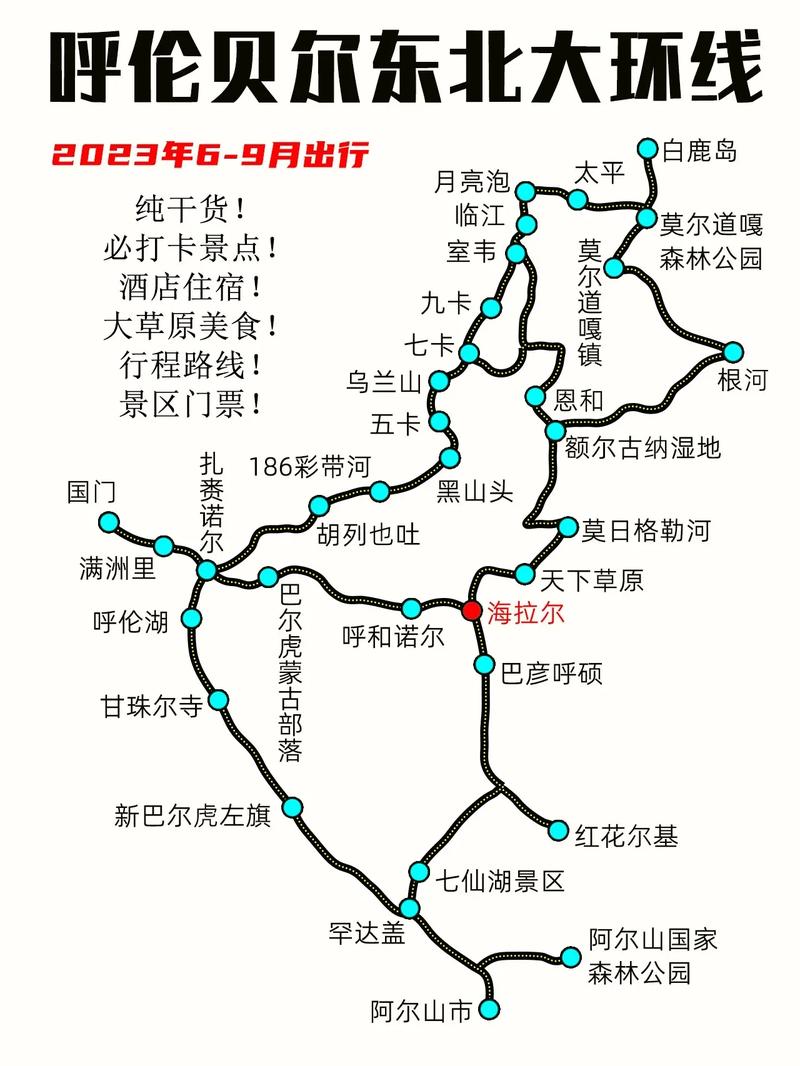 呼伦贝尔旅游攻略路线 - 呼伦贝尔旅游攻略路线推荐-第3张图片-微云百科