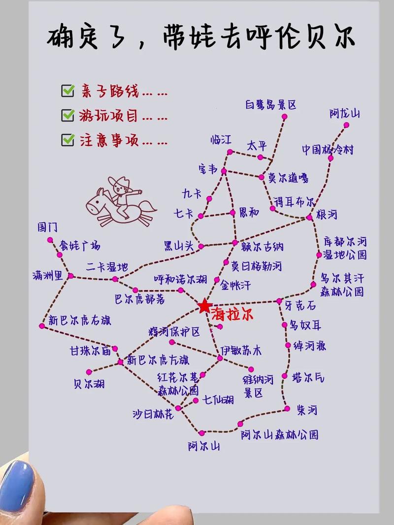 呼伦贝尔旅游攻略路线 - 呼伦贝尔旅游攻略路线推荐-第6张图片-微云百科