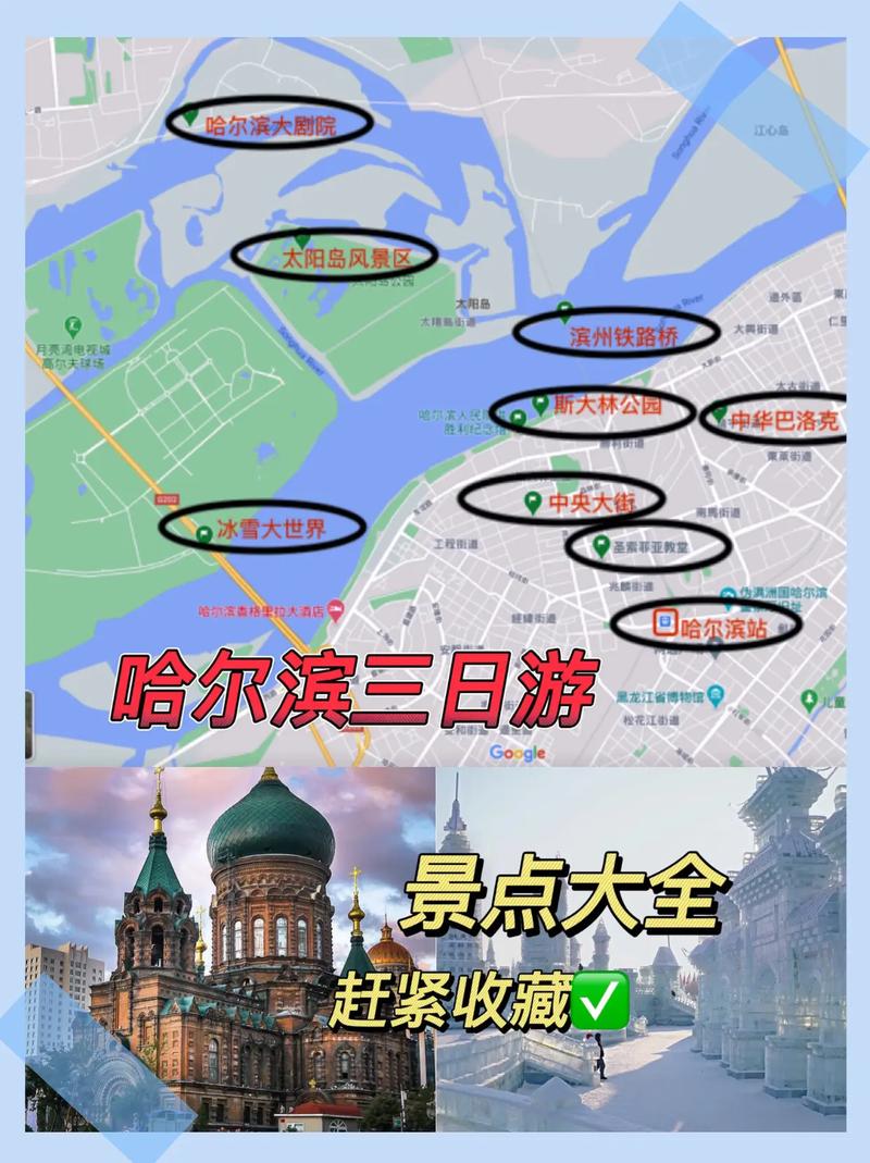 哈尔滨三日游旅游攻略(哈尔滨三日游旅游攻略必去景点)-第1张图片-微云百科 哈尔滨三日游旅游攻略(哈尔滨三日游旅游攻略必去景点)-第1张图片-微云百科