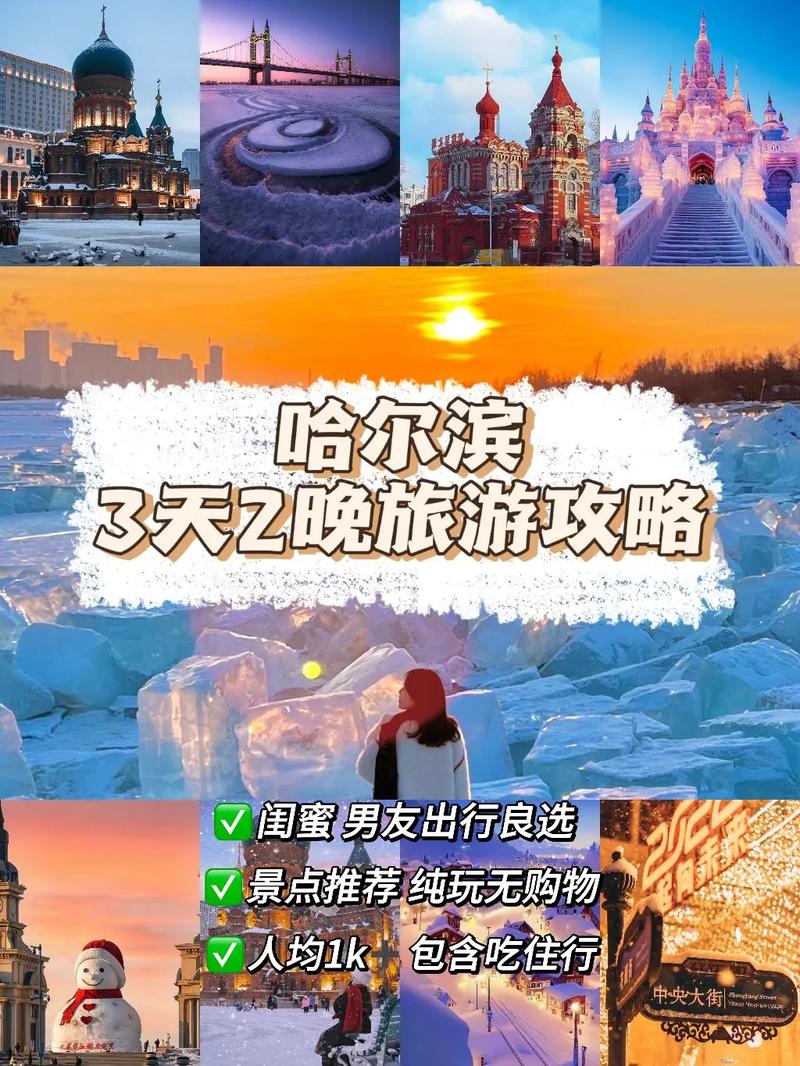 哈尔滨三日游旅游攻略(哈尔滨三日游旅游攻略必去景点)-第4张图片-微云百科 哈尔滨三日游旅游攻略(哈尔滨三日游旅游攻略必去景点)-第4张图片-微云百科