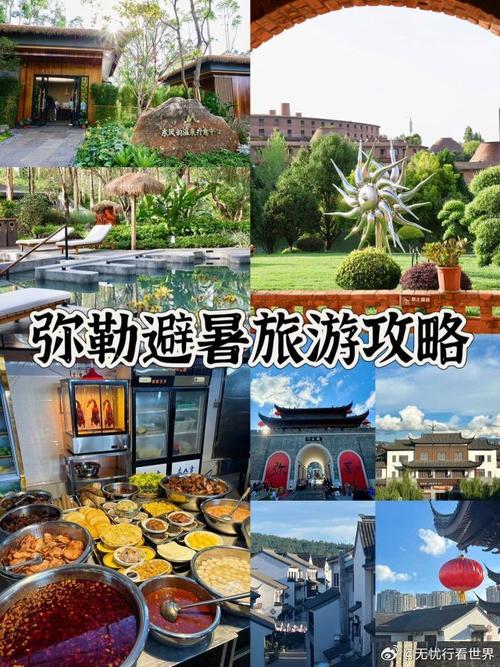 弥勒旅游攻略必去景点 - 云南弥勒市有哪些景点-第1张图片-微云百科