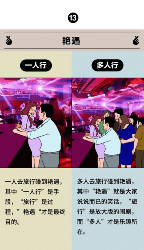 喜欢结伴旅行还是独自出行,喜欢结伴旅行还是独自出行的人-第4张图片-微云百科 喜欢结伴旅行还是独自出行,喜欢结伴旅行还是独自出行的人-第4张图片-微云百科