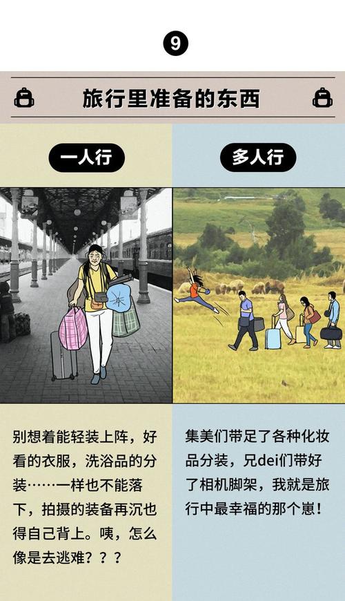 喜欢结伴旅行还是独自出行,喜欢结伴旅行还是独自出行的人-第5张图片-微云百科 喜欢结伴旅行还是独自出行,喜欢结伴旅行还是独自出行的人-第5张图片-微云百科