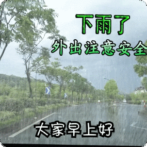 下雨出行关心语,下雨天出行的温馨-第2张图片-微云百科 下雨出行关心语,下雨天出行的温馨-第2张图片-微云百科