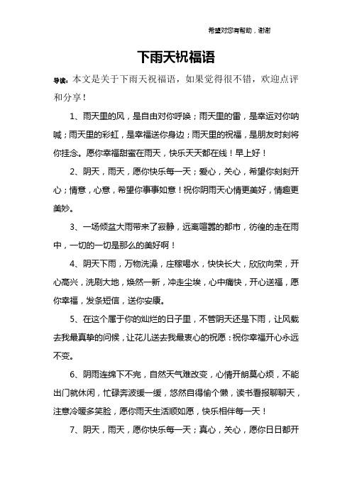 下雨出行关心语,下雨天出行的温馨-第5张图片-微云百科 下雨出行关心语,下雨天出行的温馨-第5张图片-微云百科