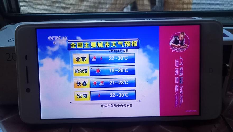 中央电视台天气预报今天视频直播,中央电视台天气预报今天视频直播 视频回放-第4张图片-微云百科 中央电视台天气预报今天视频直播,中央电视台天气预报今天视频直播 视频回放-第4张图片-微云百科