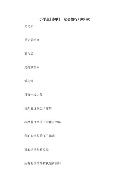下午出行的诗句,下午出游的句子-第5张图片-微云百科 下午出行的诗句,下午出游的句子-第5张图片-微云百科