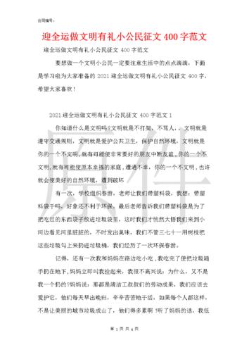 西安全运会文明出行宣传 - 西安全运会宣传文案-第1张图片-微云百科