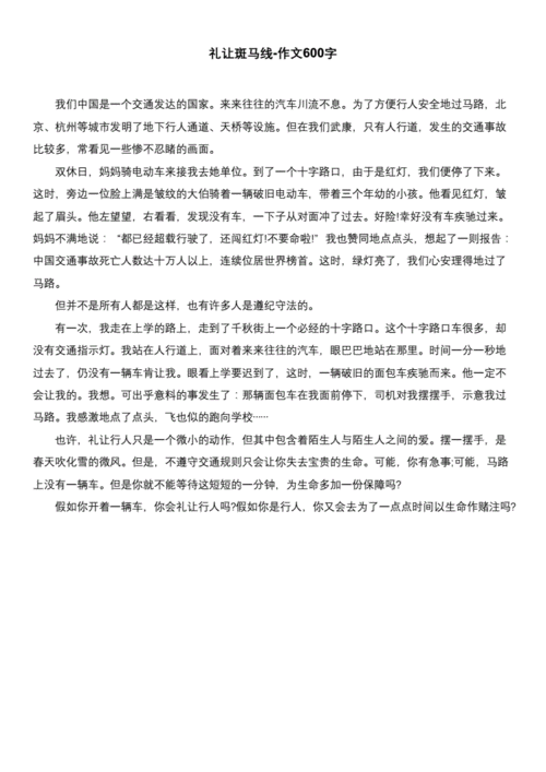 西安全运会文明出行宣传 - 西安全运会宣传文案-第3张图片-微云百科
